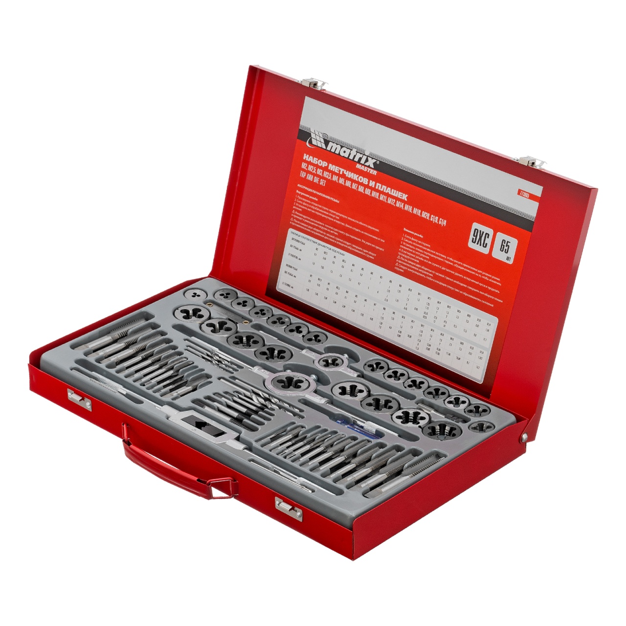 Набор метчиков и плашек M2-M20, 65 предметов, кейс MATRIX 773065