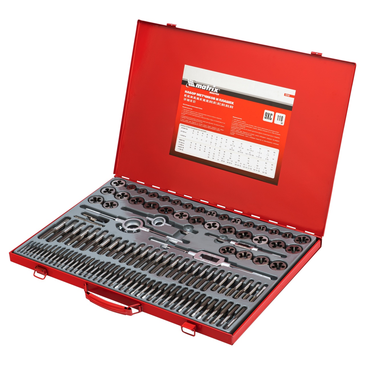 Набор метчиков и плашек M2-M18, 110 предметов MATRIX 773110