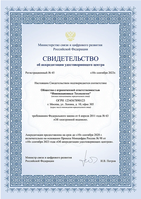 Сертификат №2