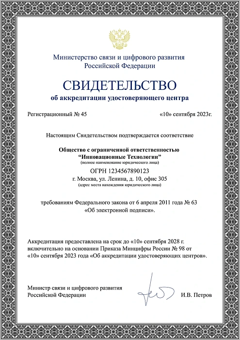 Сертификат №1